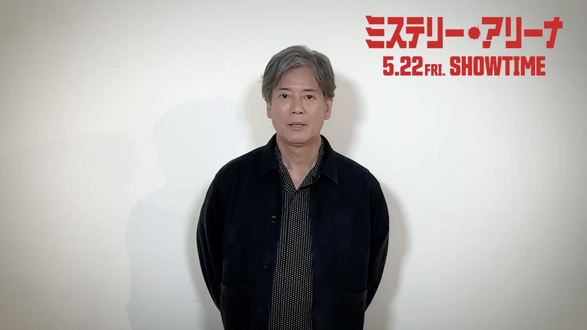 ミステリー・アリーナ