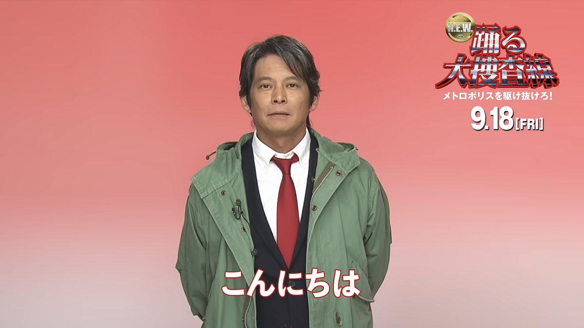 踊る大捜査線