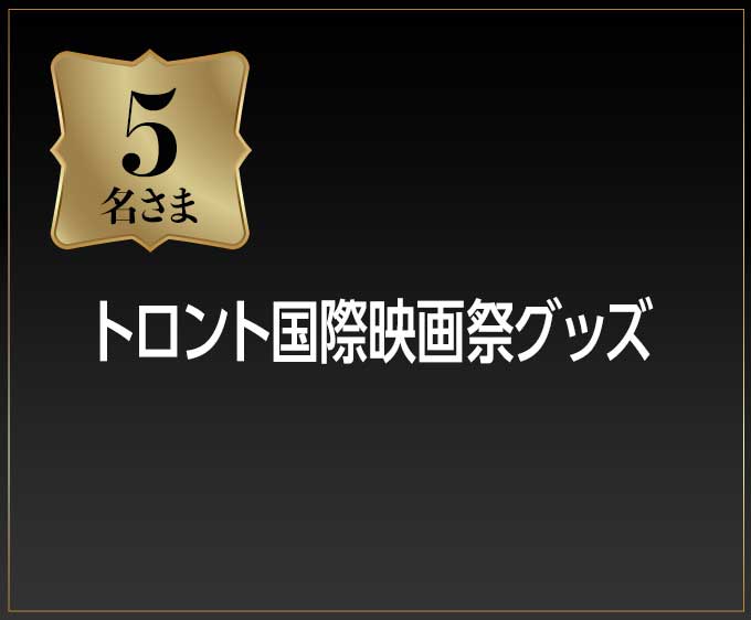 賞品